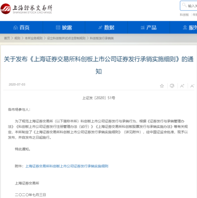 聚焦科創板 上交所發布證券發行承銷實施細則，助力高質量資本形成與創新生態